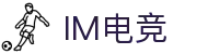 im电竞(中国)电子竞技平台 - 让每场比赛更有看点